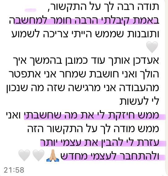 המלצת לקוחה בווטסאפ: תודה על התיקשור, תובנות שהייתי צריכה לשמוע, חיזוק והבנה מחדש